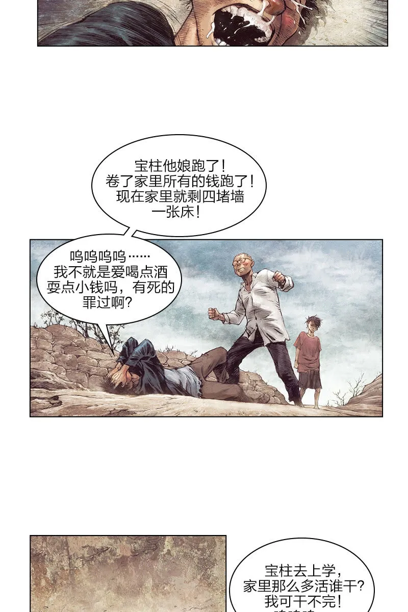 《乡村教师》02 第28页