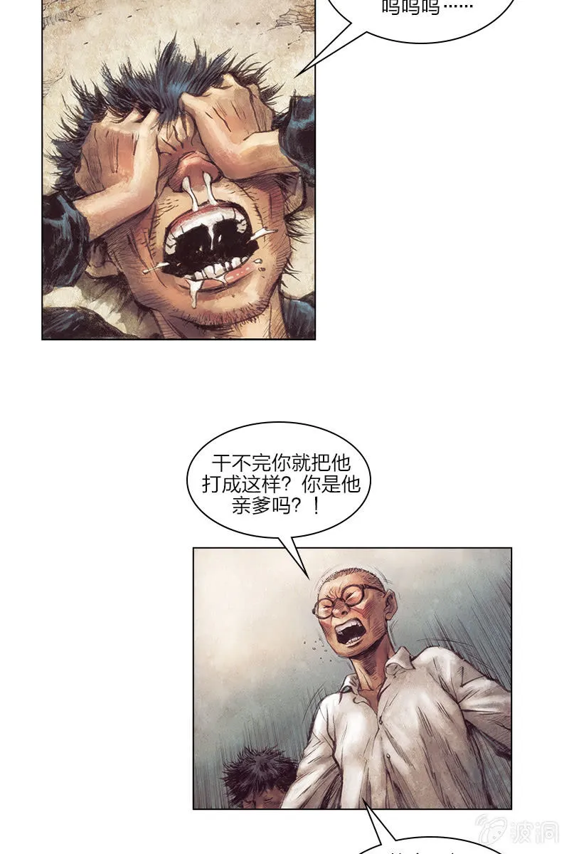 《乡村教师》02 第29页