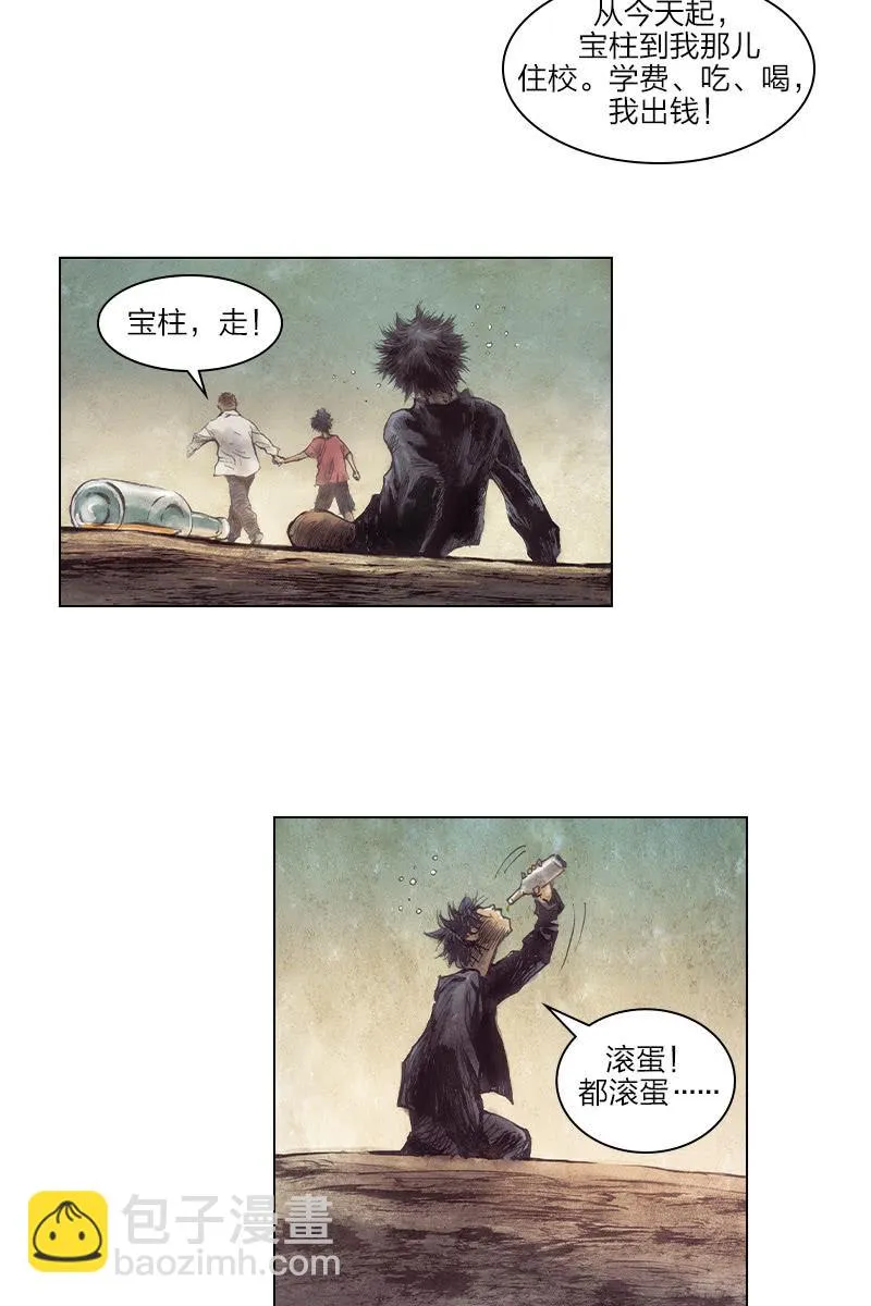 《乡村教师》02 第30页