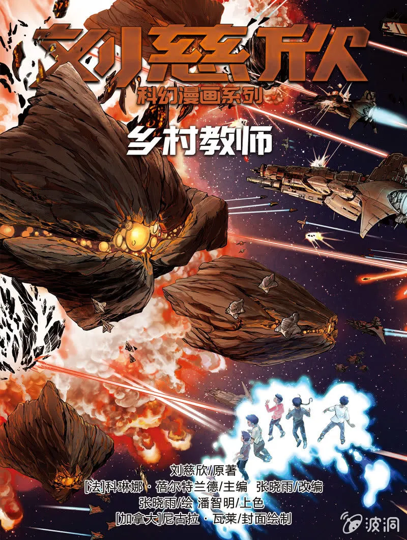 《乡村教师》01 第1页