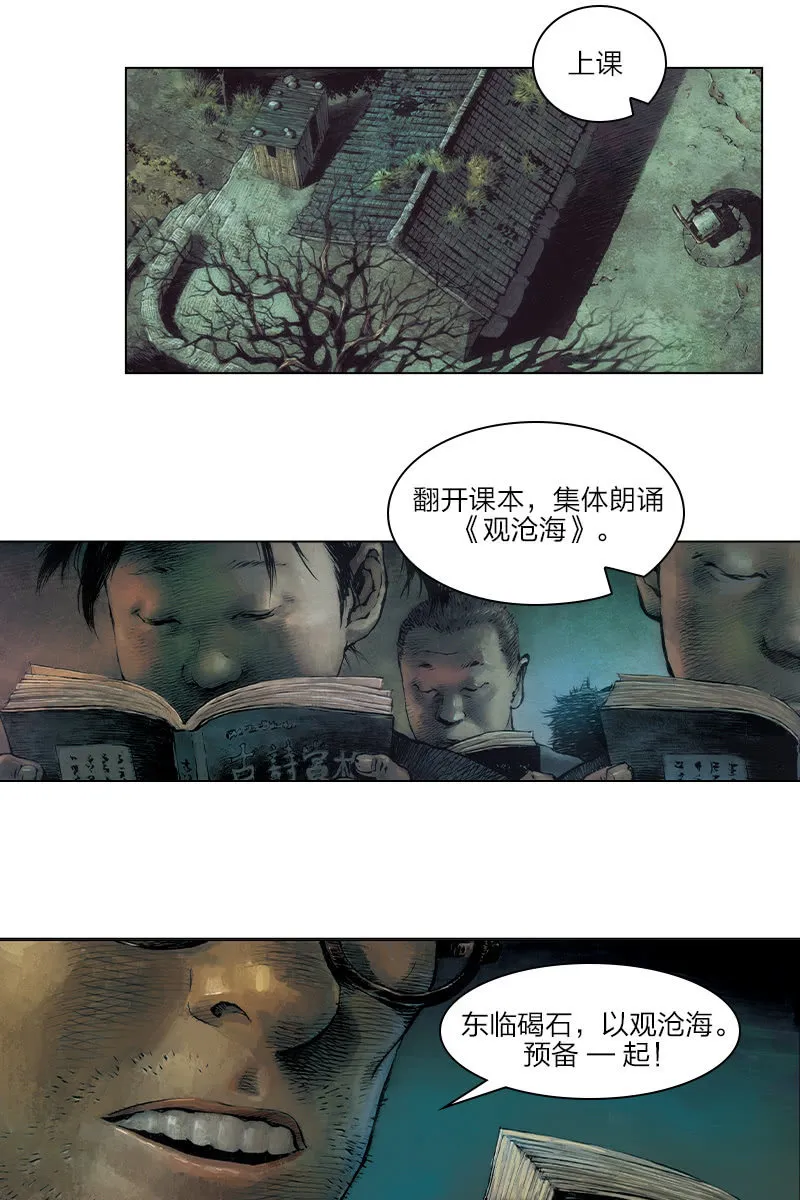 《乡村教师》01 第6页