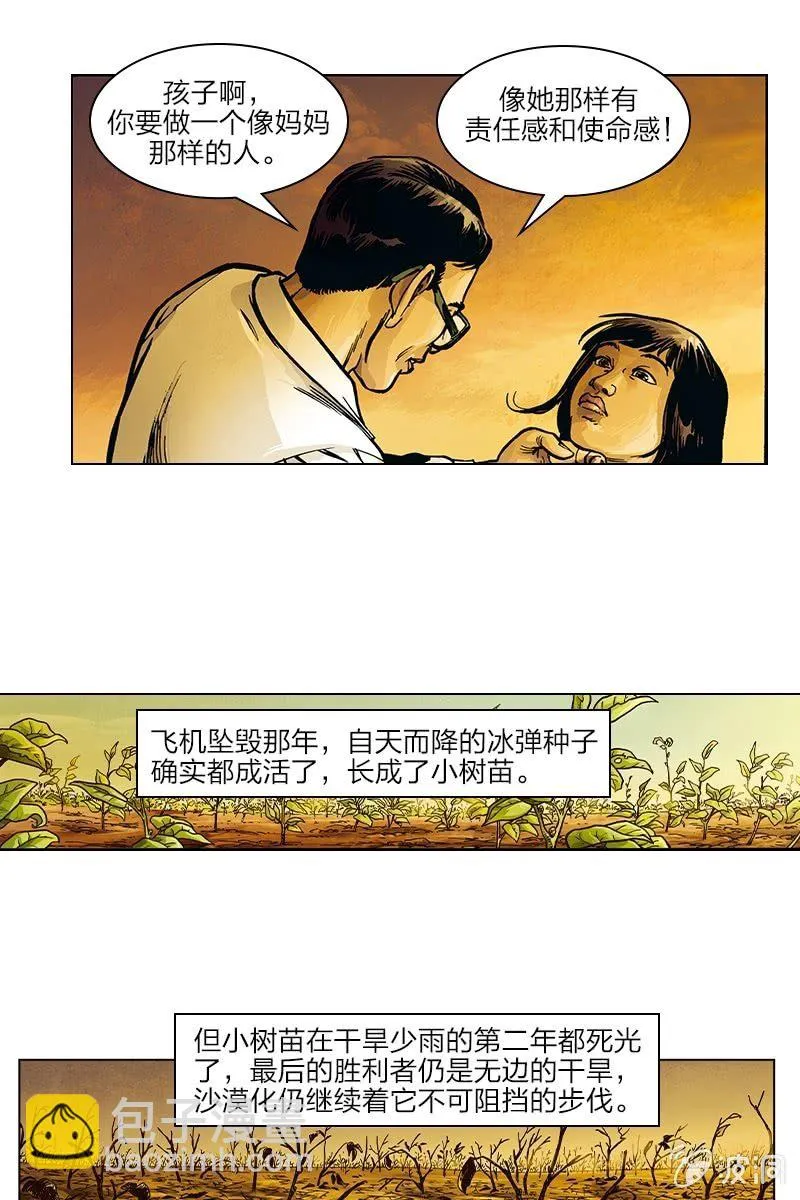 《圆圆的肥皂泡》02 第5页