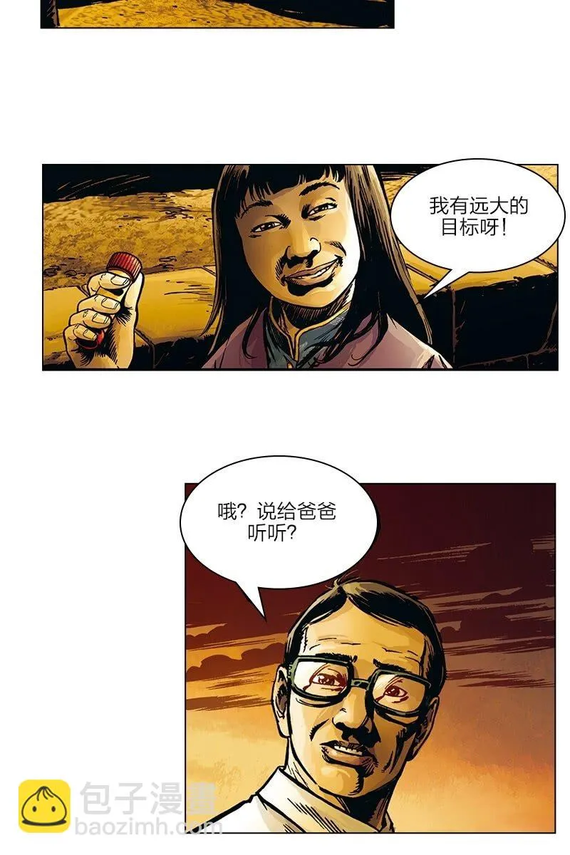 《圆圆的肥皂泡》02 第8页