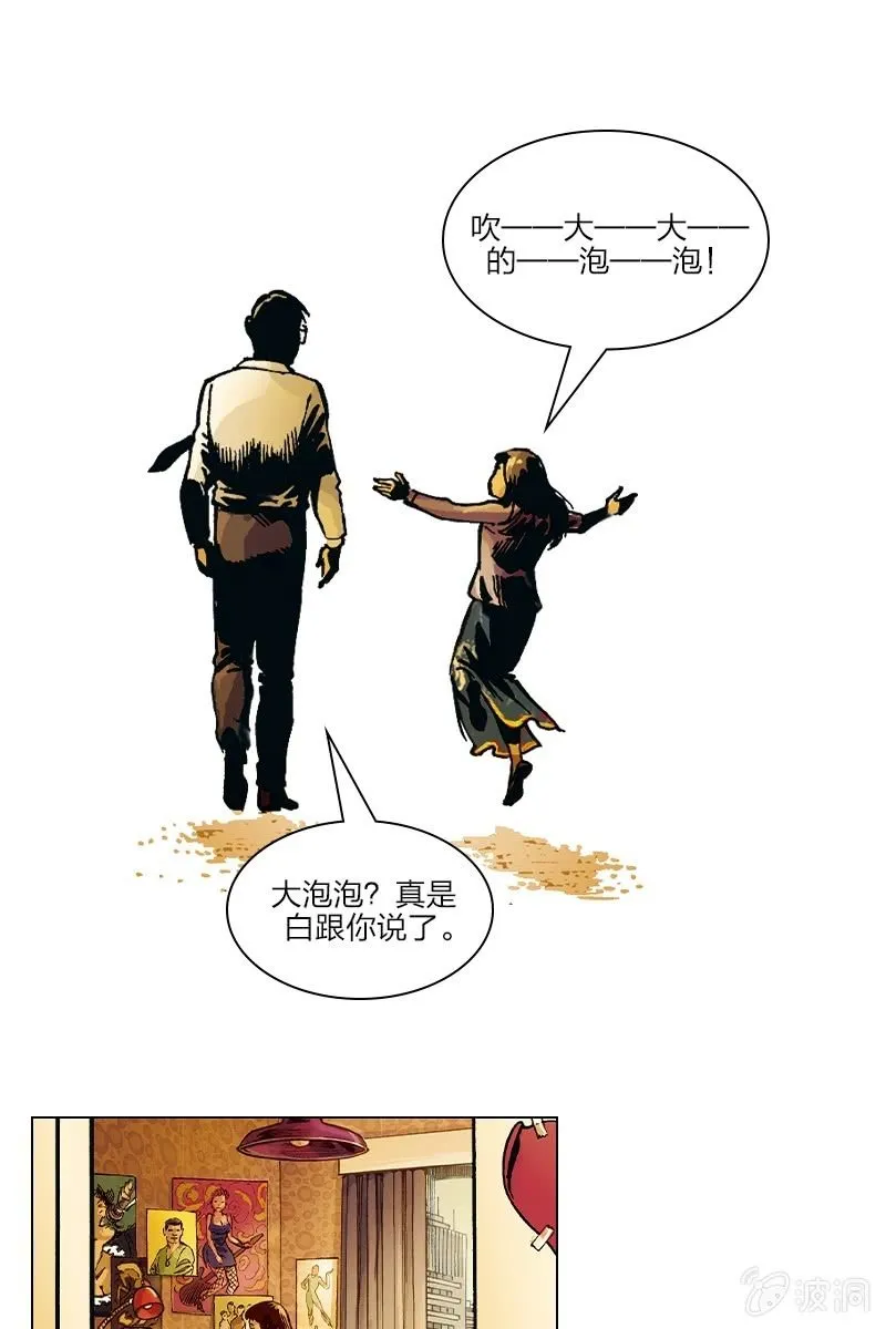 《圆圆的肥皂泡》02 第9页
