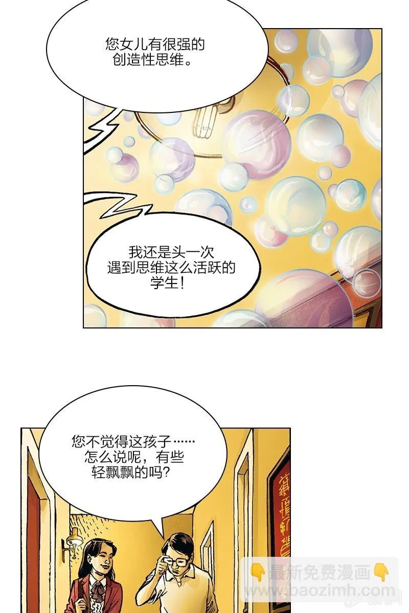 《圆圆的肥皂泡》02 第13页