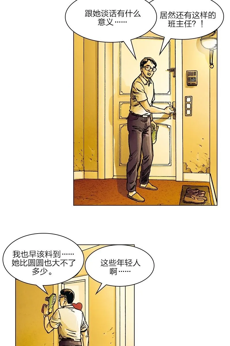 《圆圆的肥皂泡》02 第16页