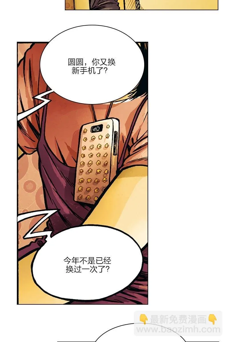 《圆圆的肥皂泡》02 第18页