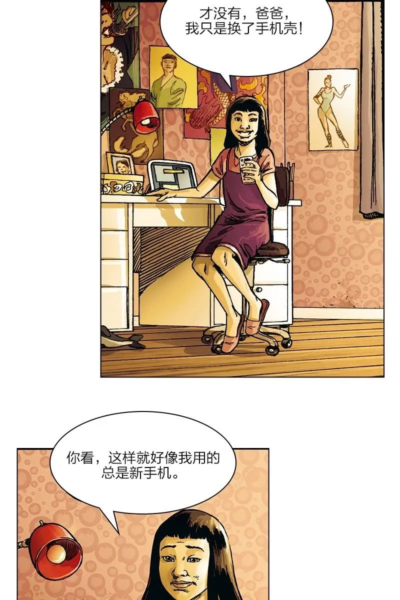 《圆圆的肥皂泡》02 第19页
