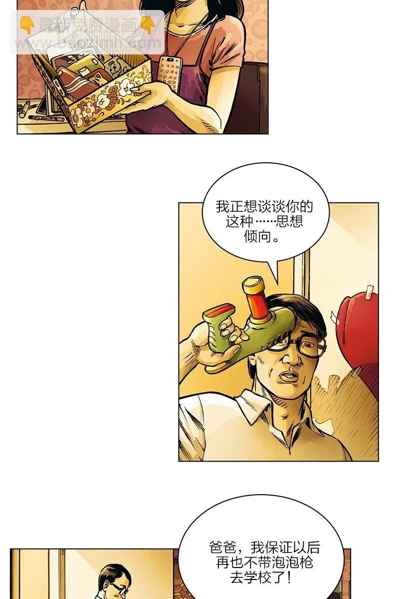 《圆圆的肥皂泡》02 第20页