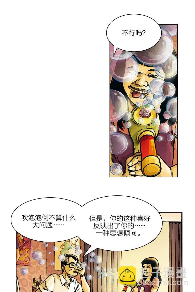 《圆圆的肥皂泡》02 第22页