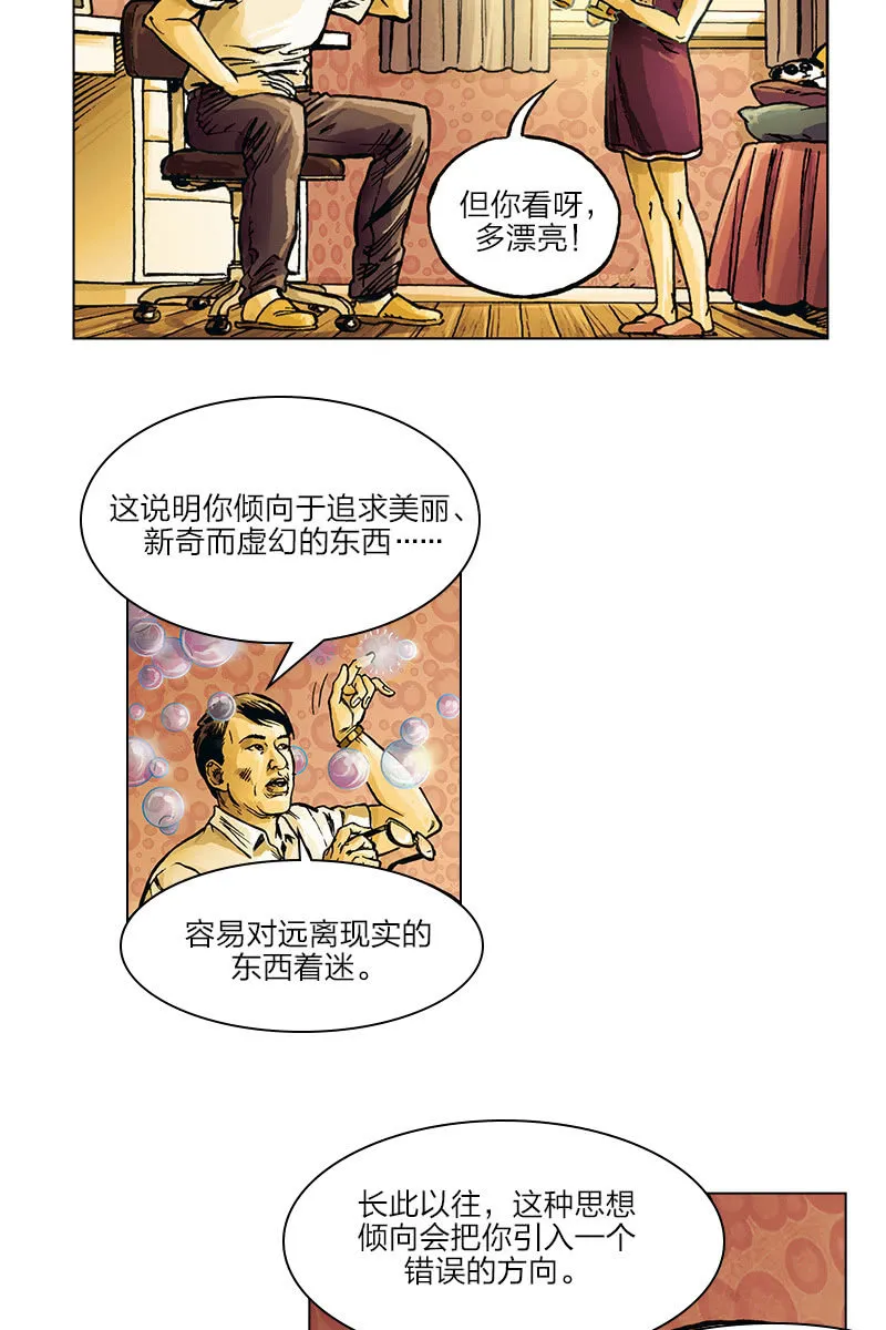 《圆圆的肥皂泡》02 第23页