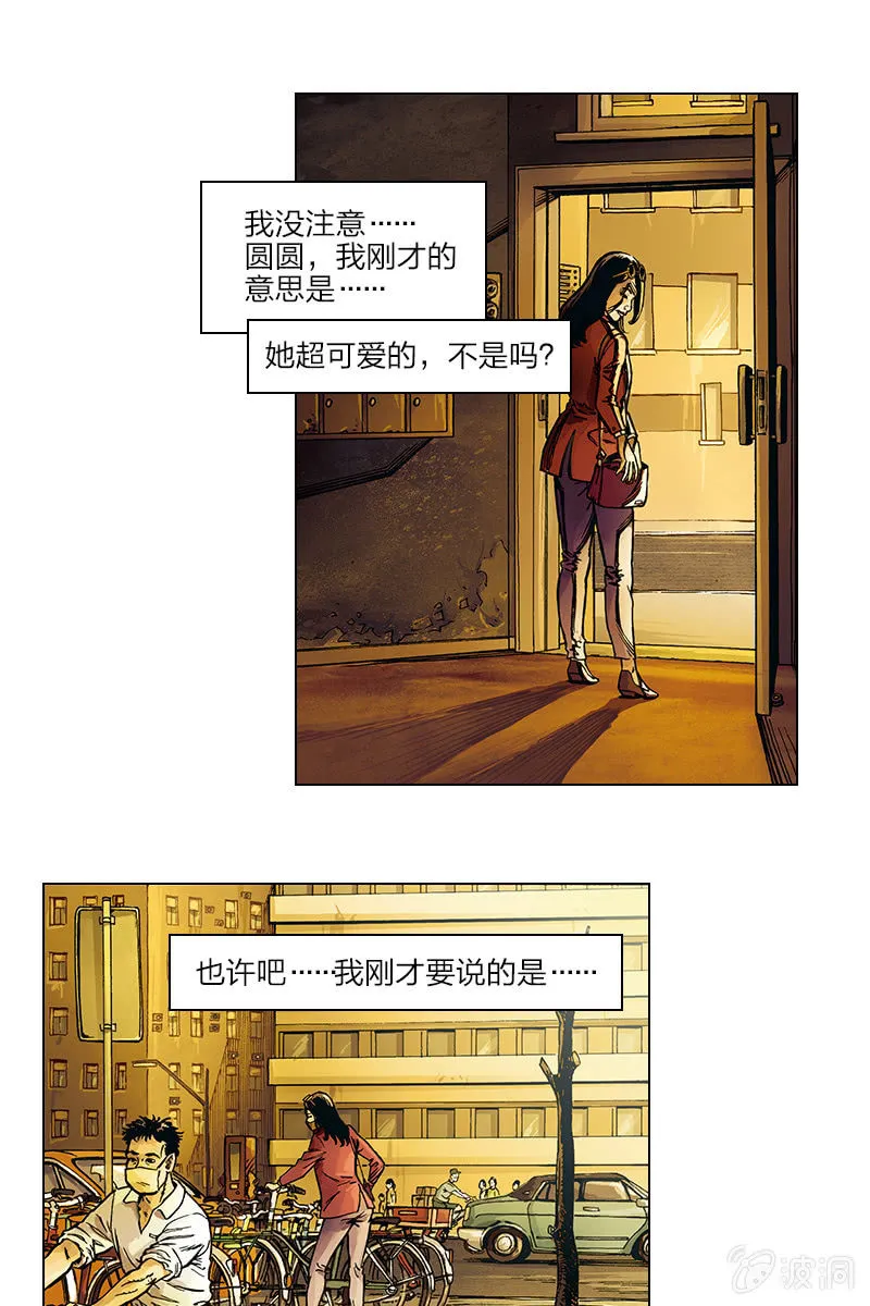 《圆圆的肥皂泡》02 第25页