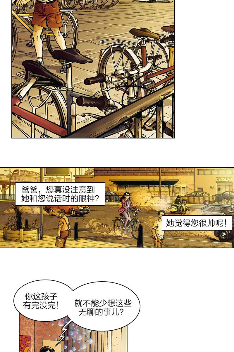 《圆圆的肥皂泡》02 第26页