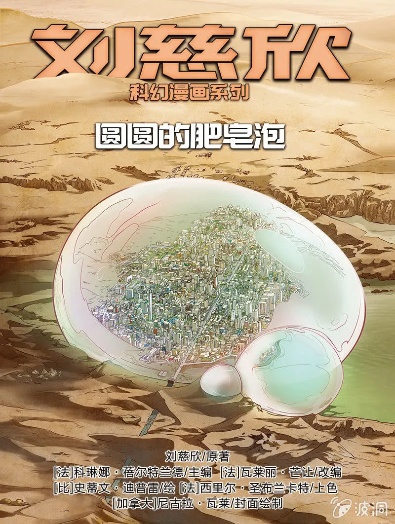 《圆圆的肥皂泡》01 第1页