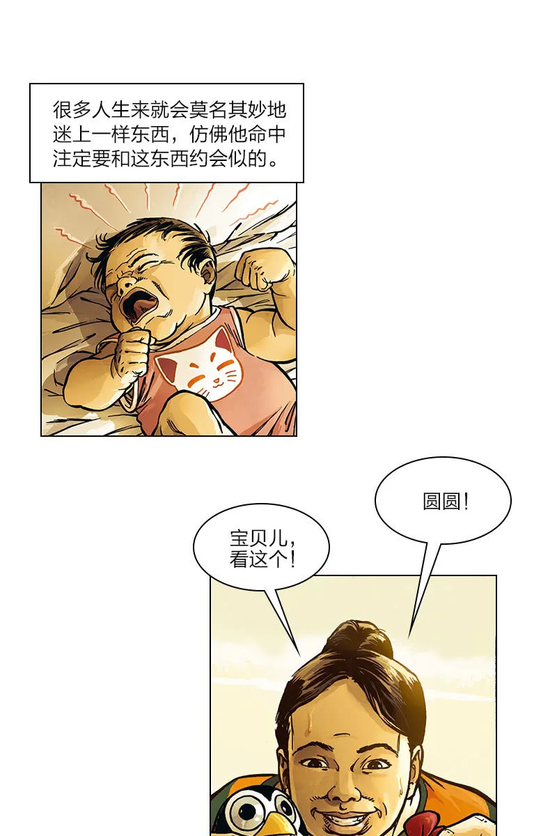 《圆圆的肥皂泡》01 第2页
