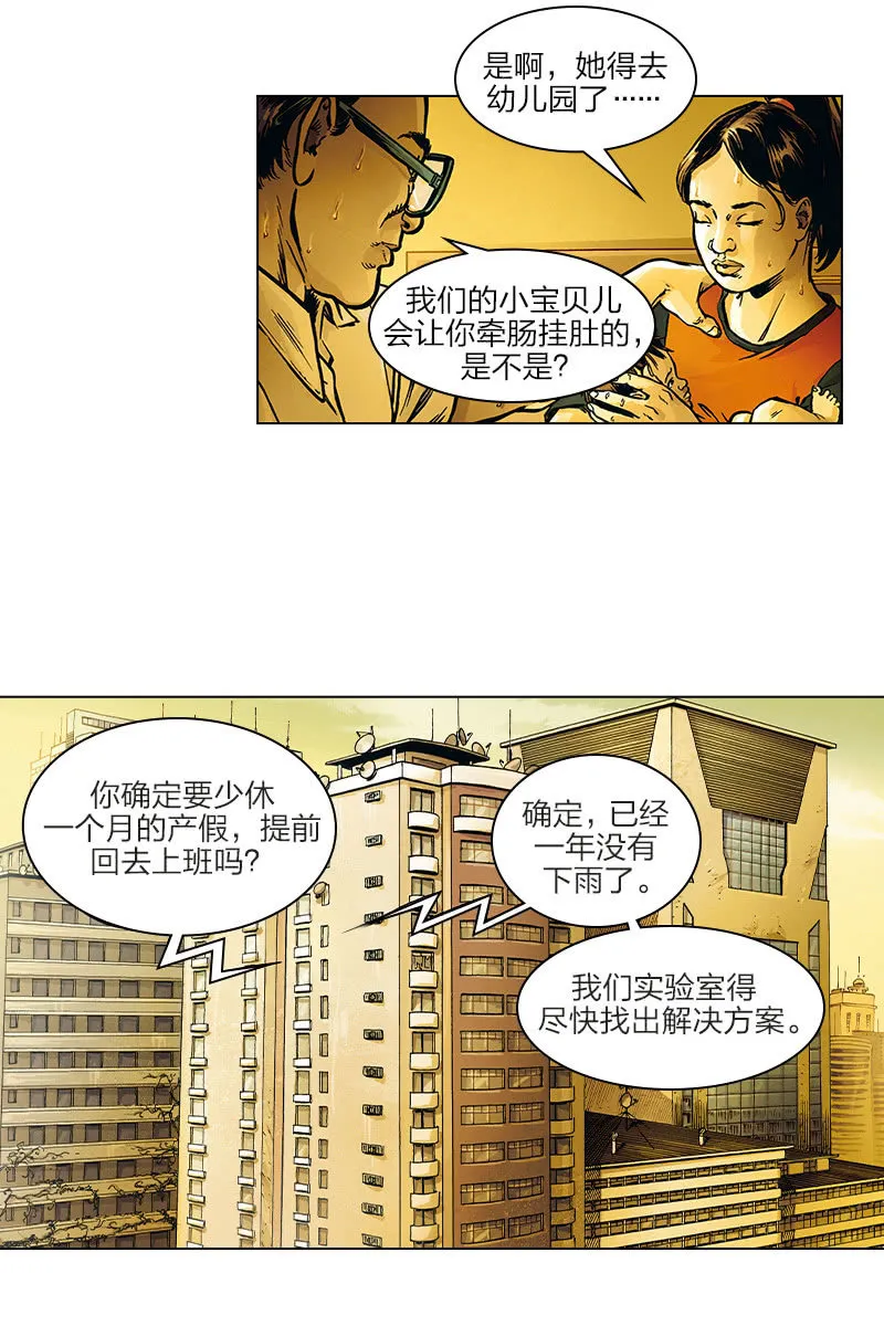 《圆圆的肥皂泡》01 第9页