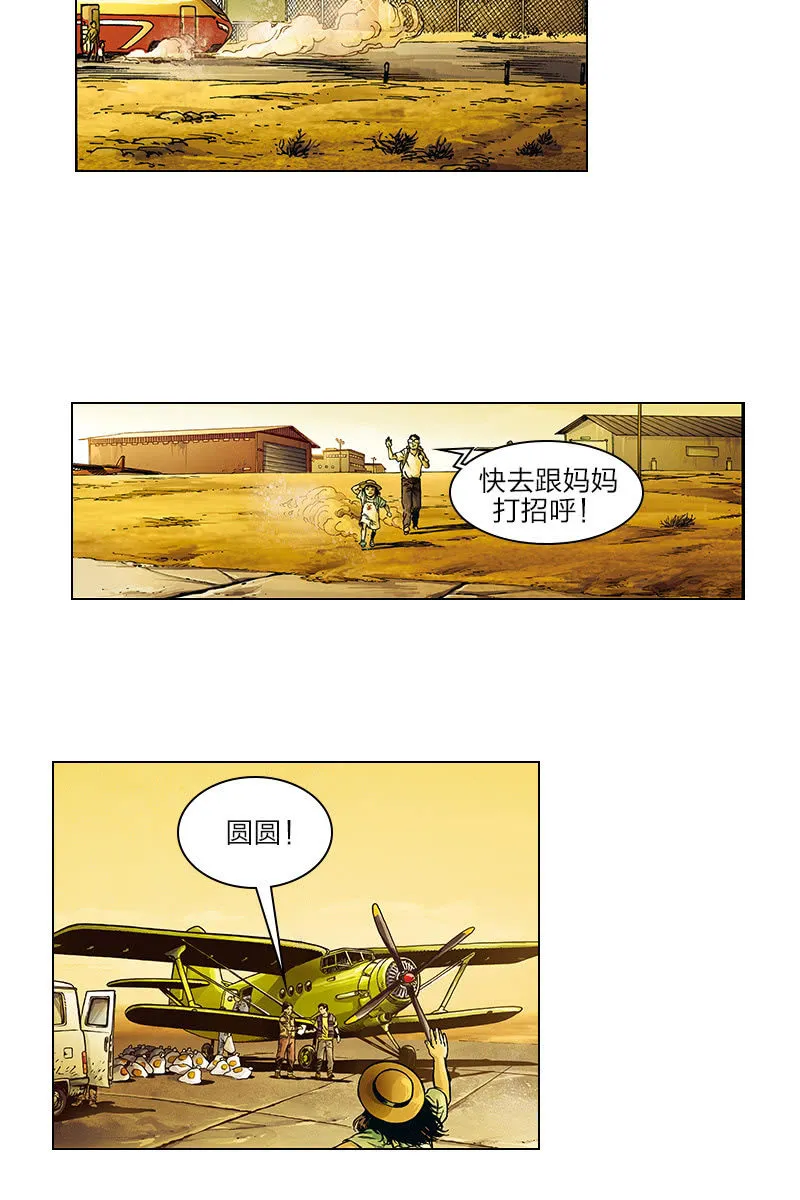 《圆圆的肥皂泡》01 第13页