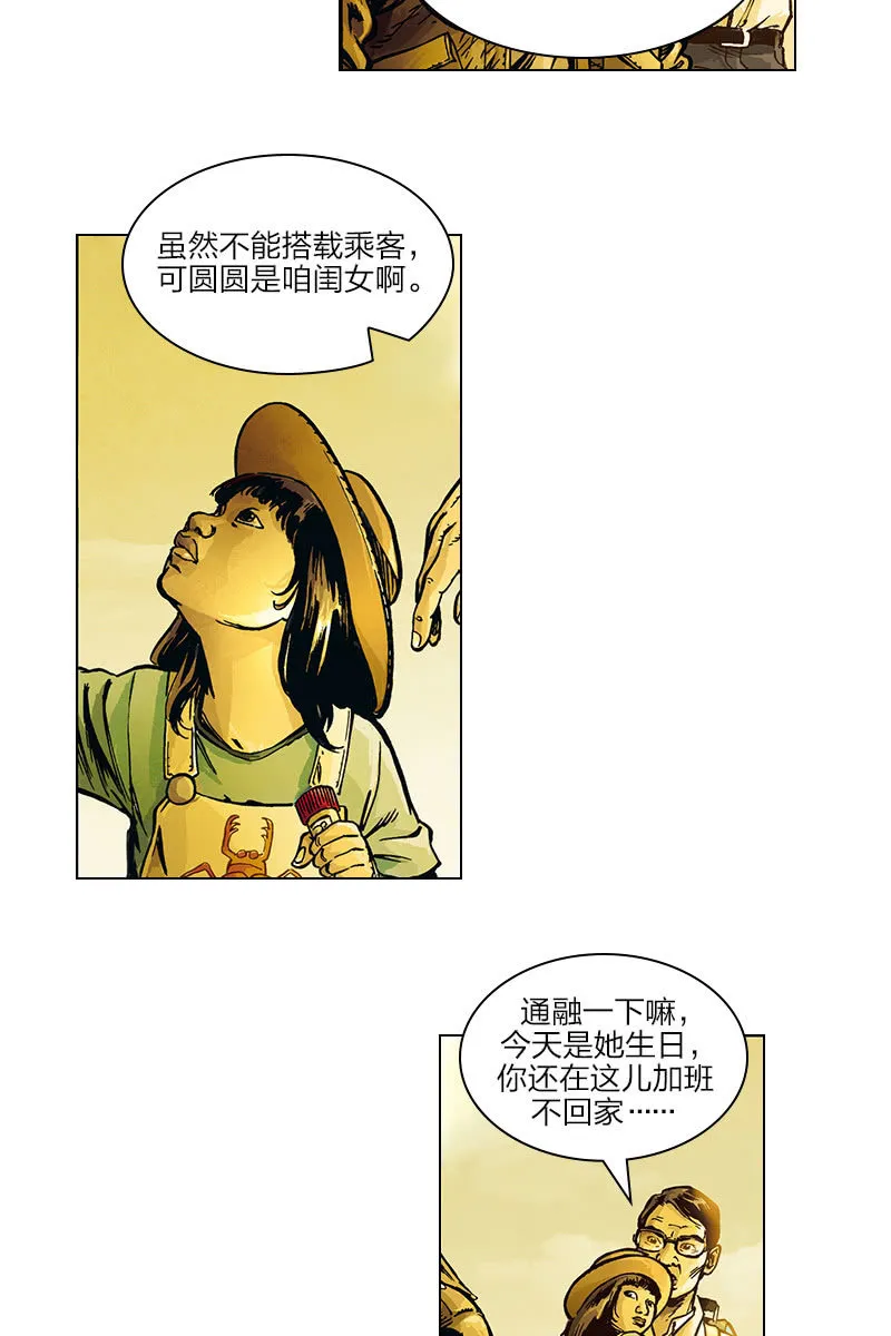 《圆圆的肥皂泡》01 第17页