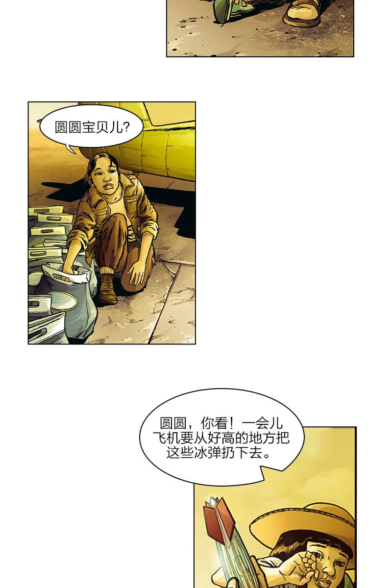 《圆圆的肥皂泡》01 第20页