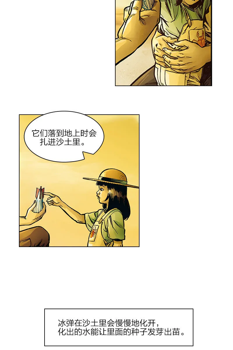 《圆圆的肥皂泡》01 第21页