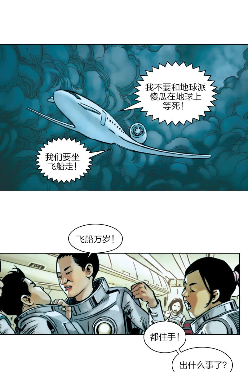 《流浪地球》03 第1页