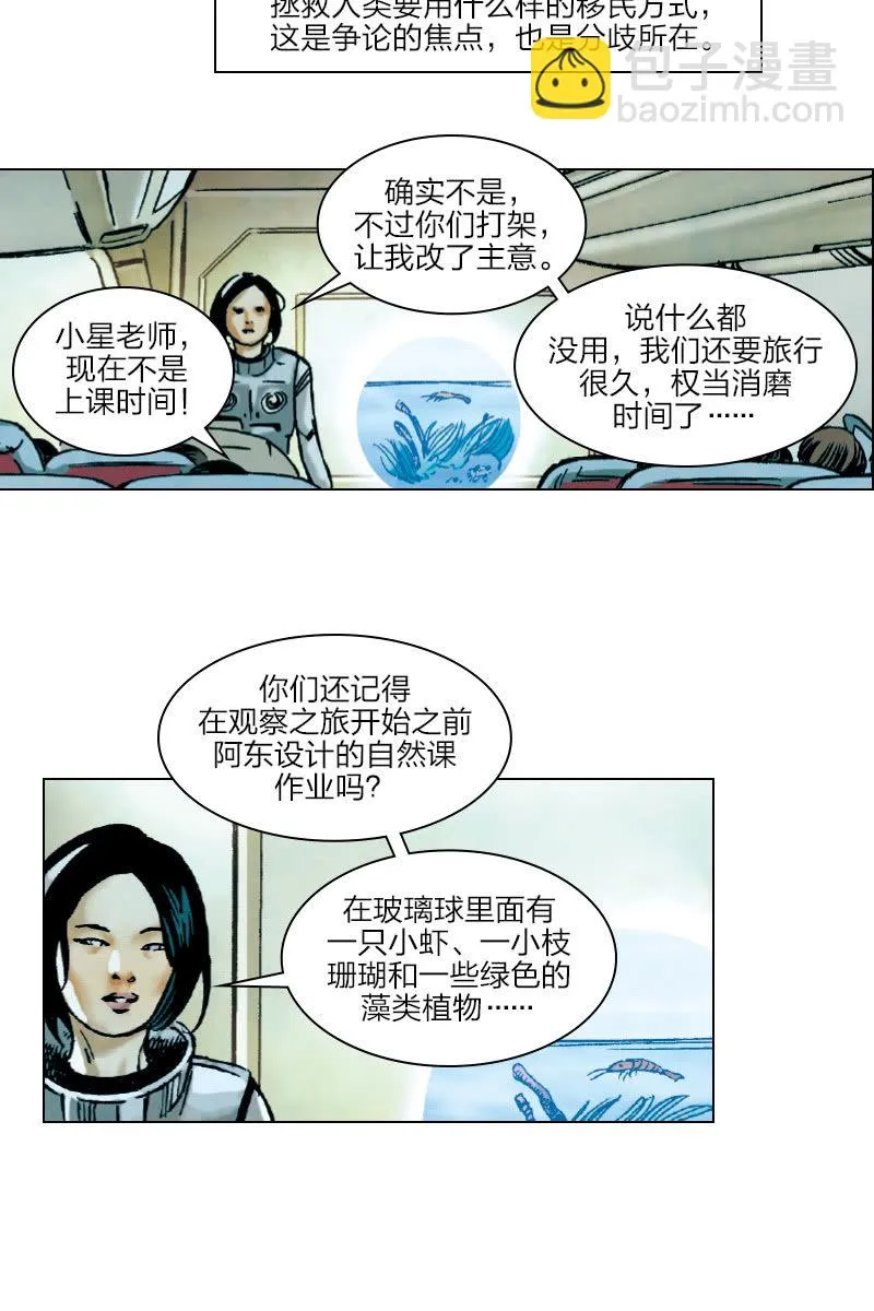 《流浪地球》03 第3页