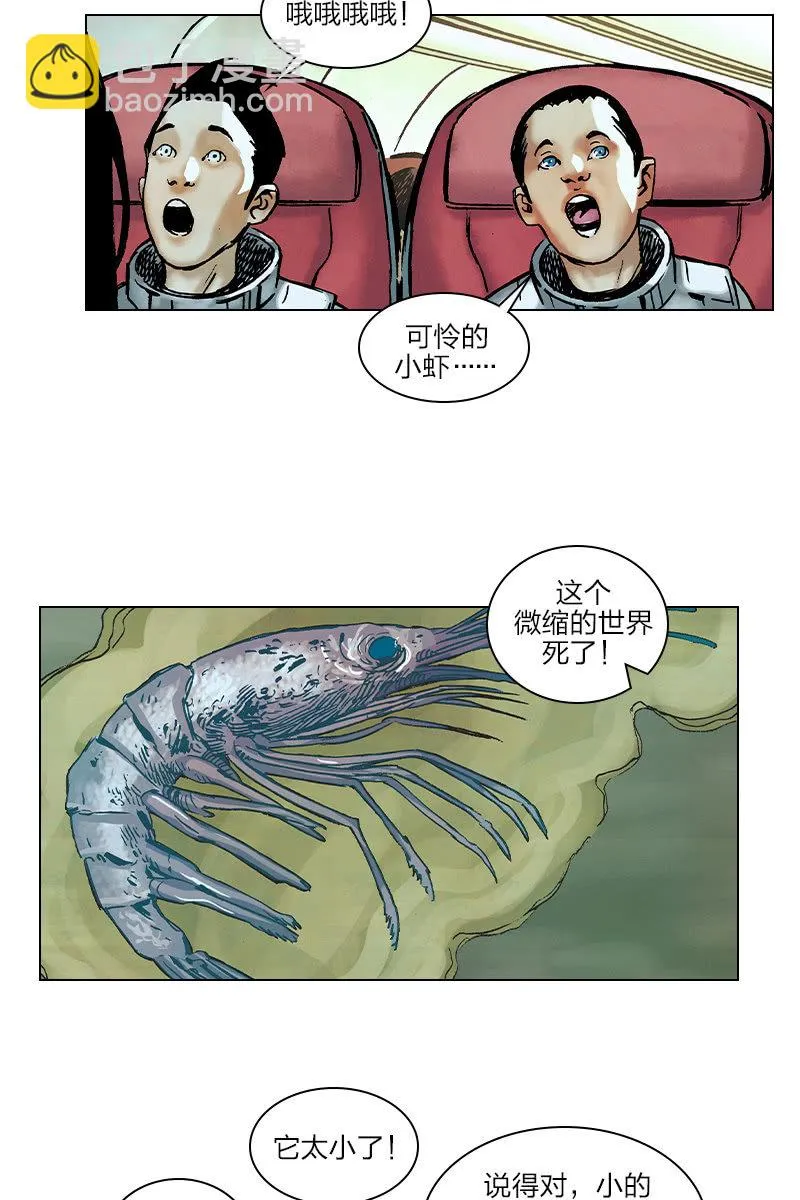 《流浪地球》03 第8页