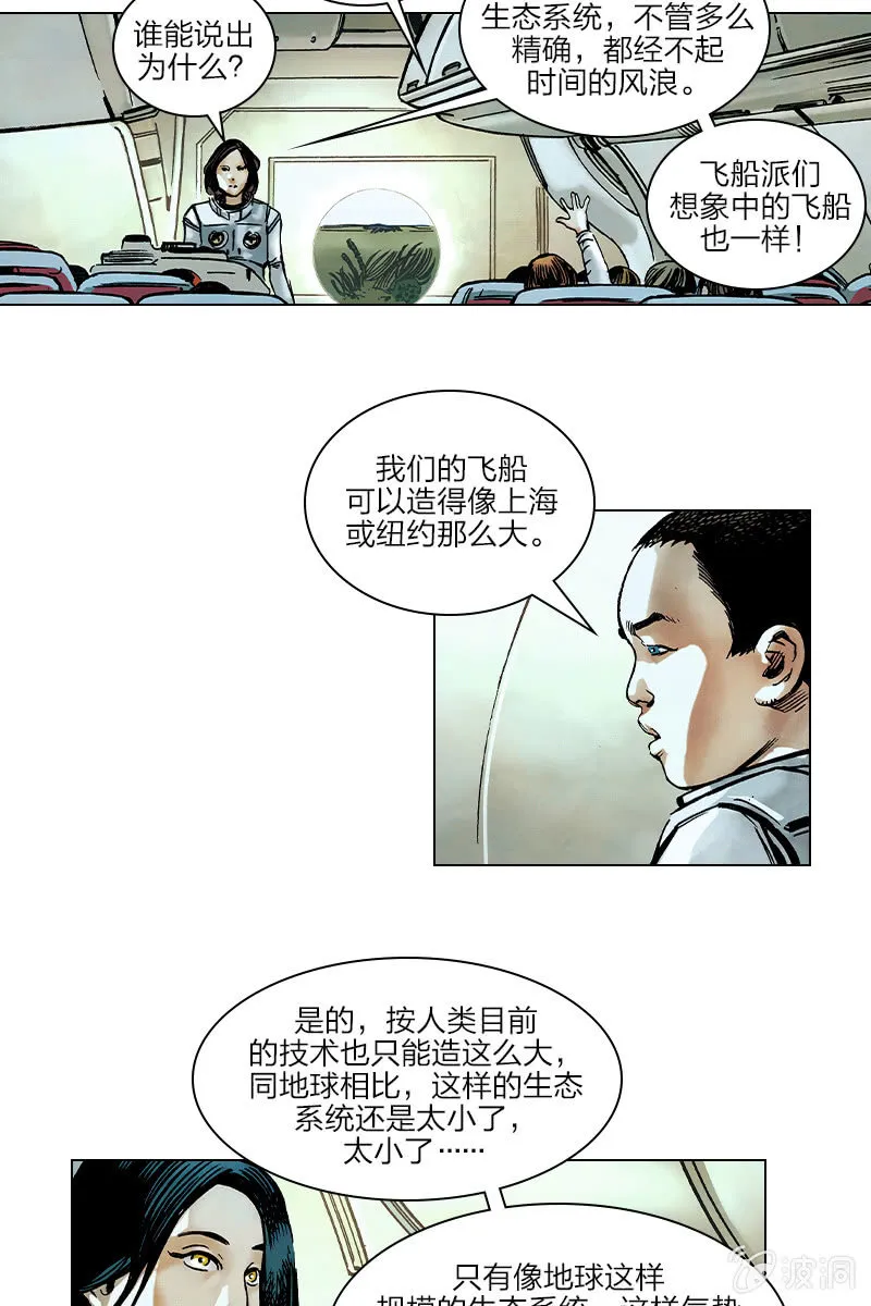 《流浪地球》03 第9页