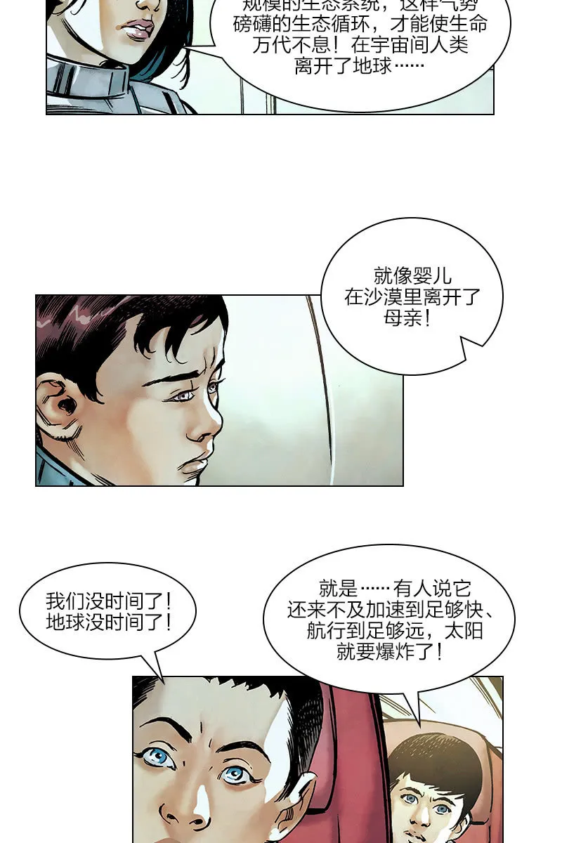 《流浪地球》03 第10页
