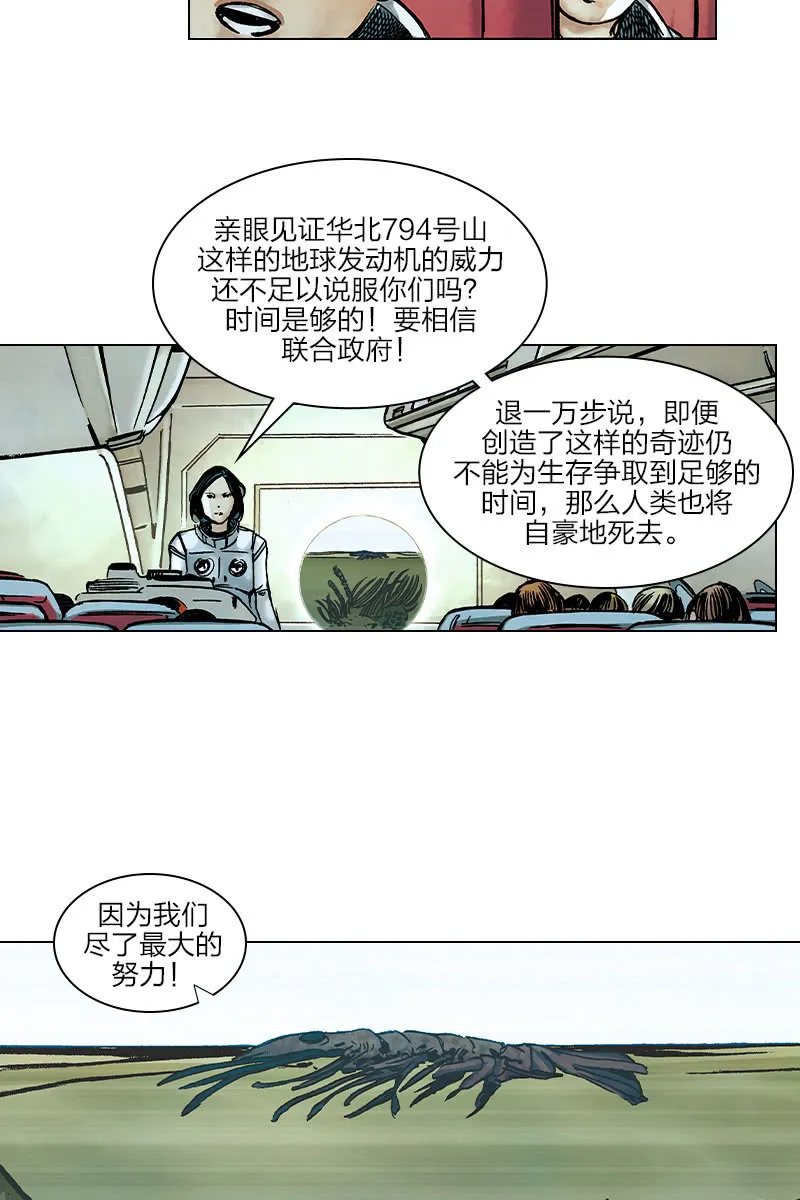 《流浪地球》03 第11页