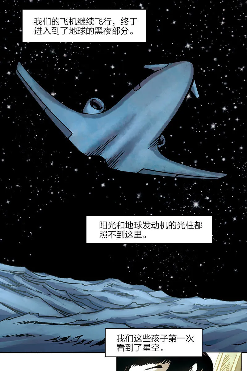 《流浪地球》03 第15页