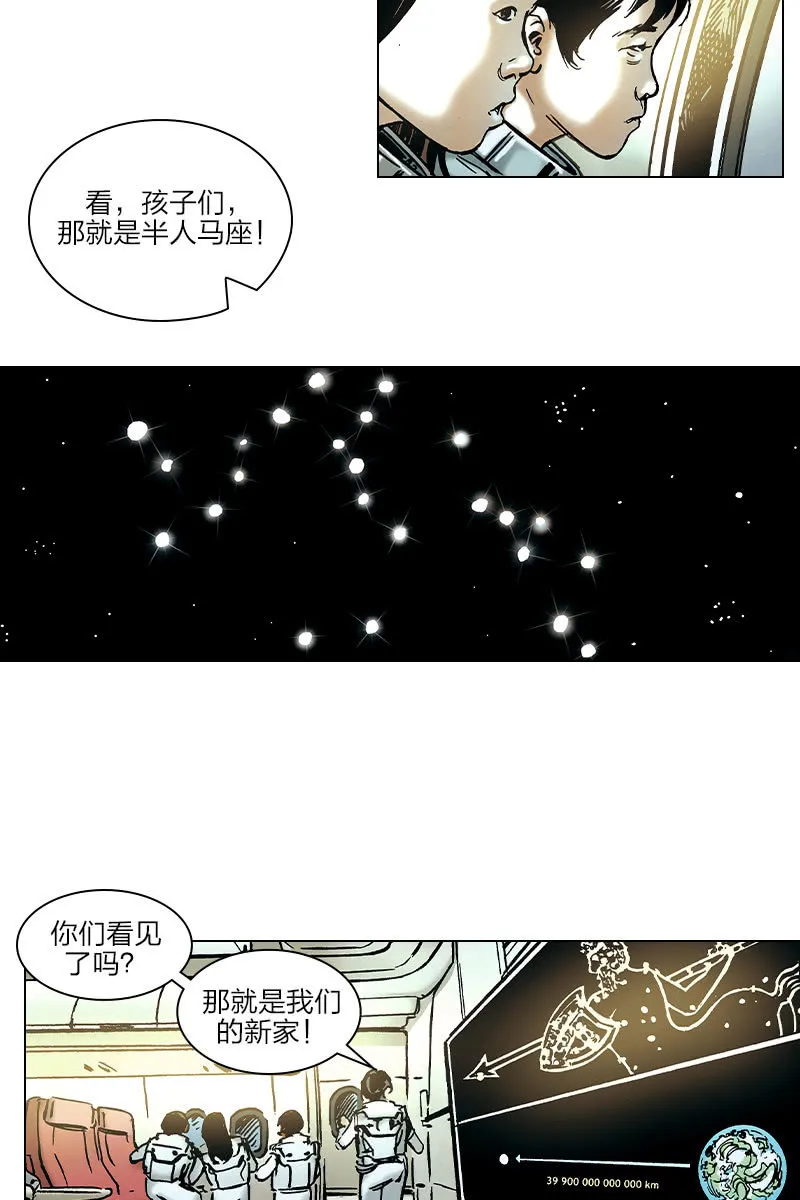 《流浪地球》03 第16页