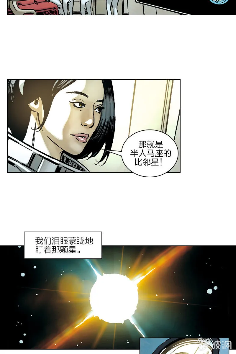 《流浪地球》03 第17页