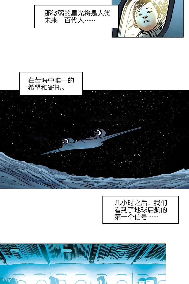 《流浪地球》03 第18页