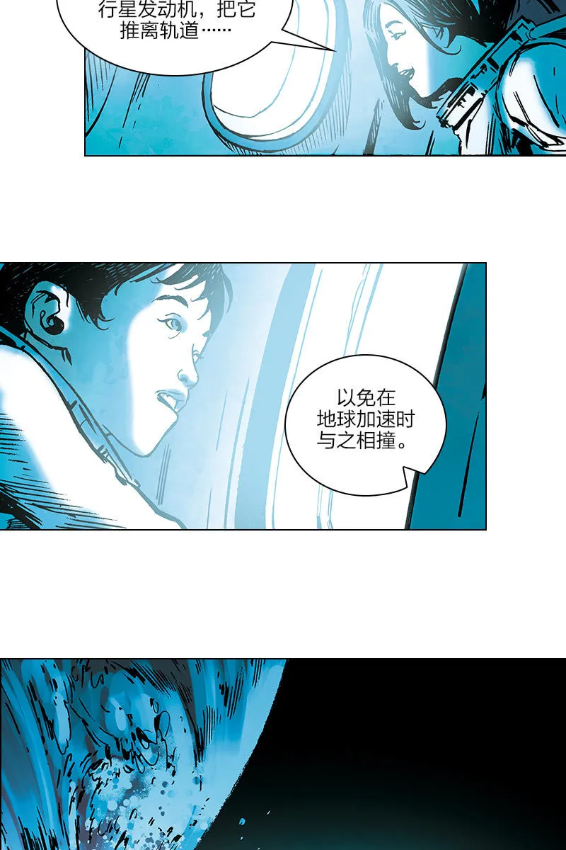 《流浪地球》03 第20页