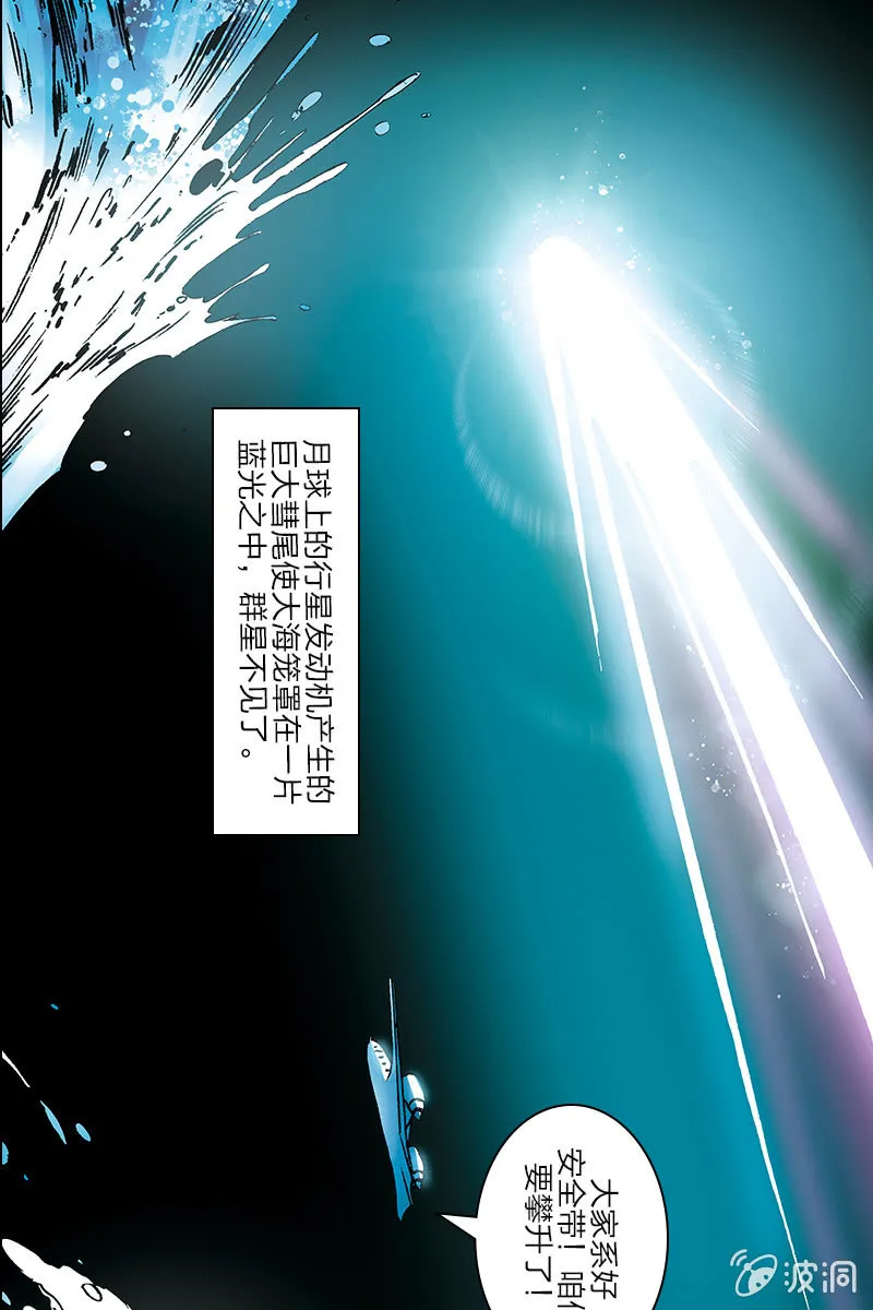 《流浪地球》03 第21页