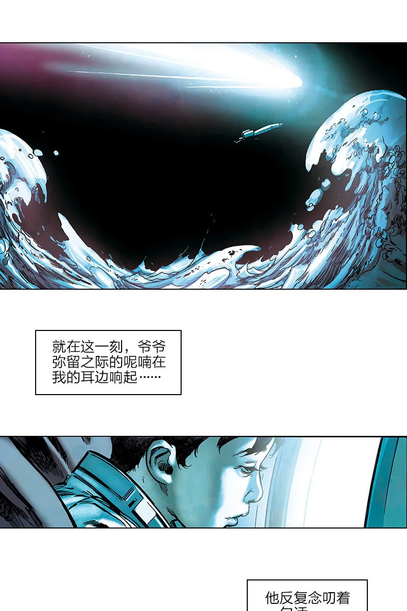 《流浪地球》03 第24页