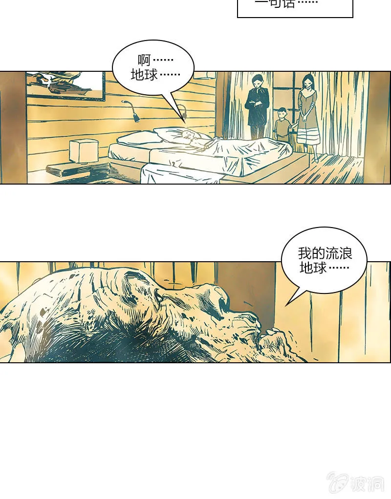 《流浪地球》03 第25页