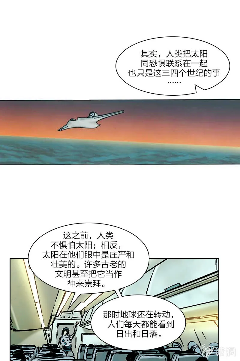 《流浪地球》02 第1页
