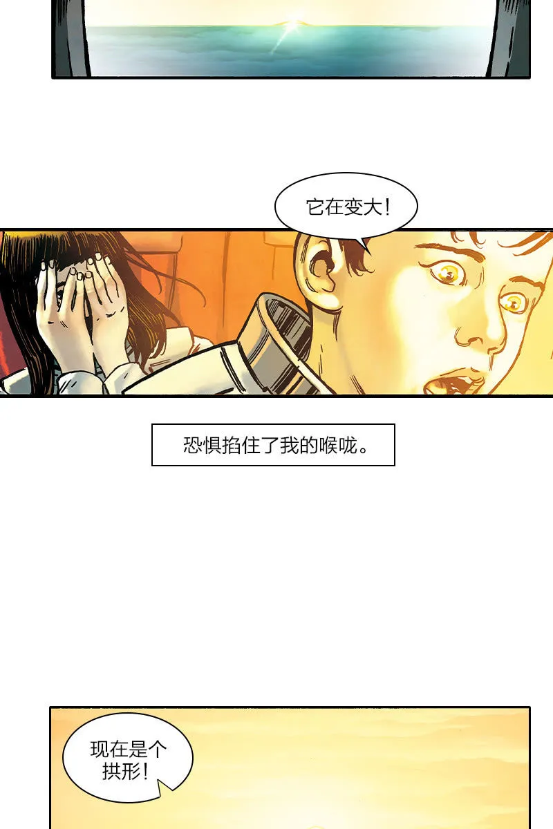 《流浪地球》02 第3页