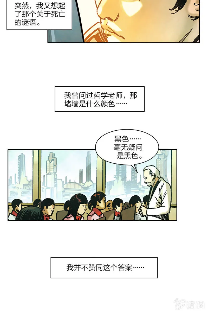 《流浪地球》02 第5页