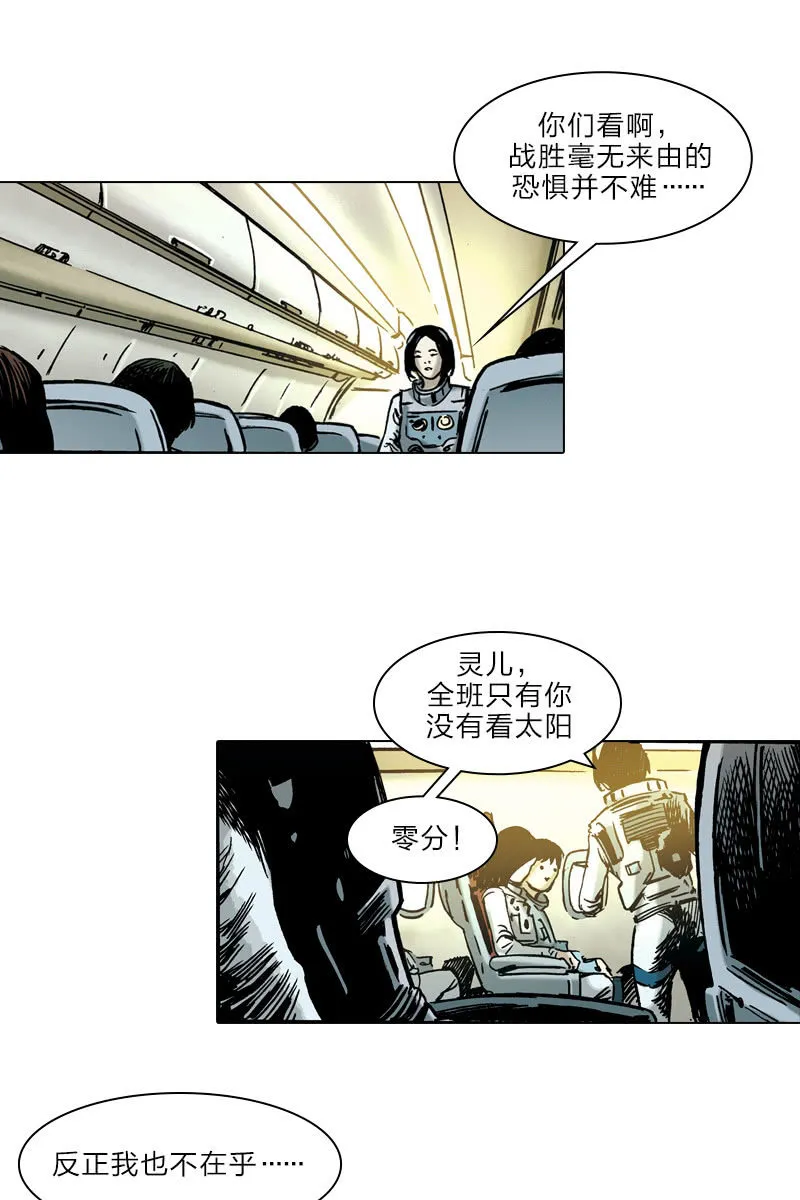 《流浪地球》02 第7页