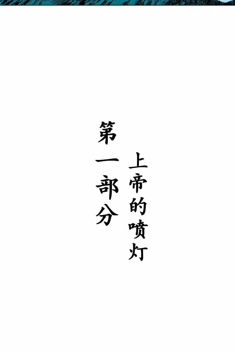 《流浪地球》02 第12页