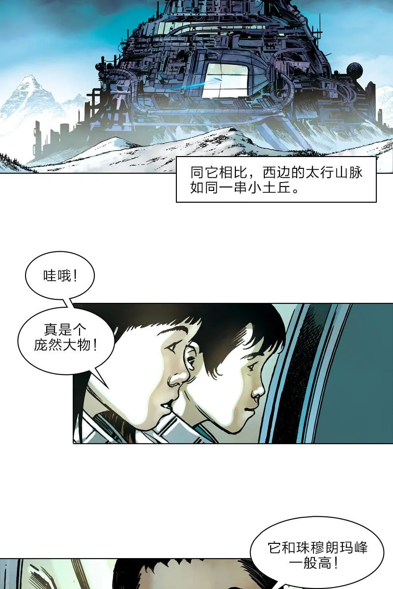 《流浪地球》02 第14页