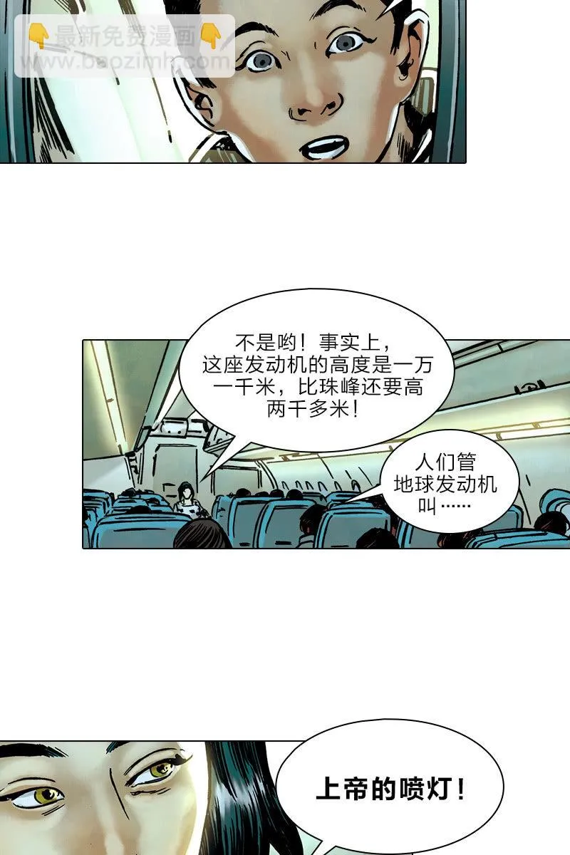 《流浪地球》02 第15页