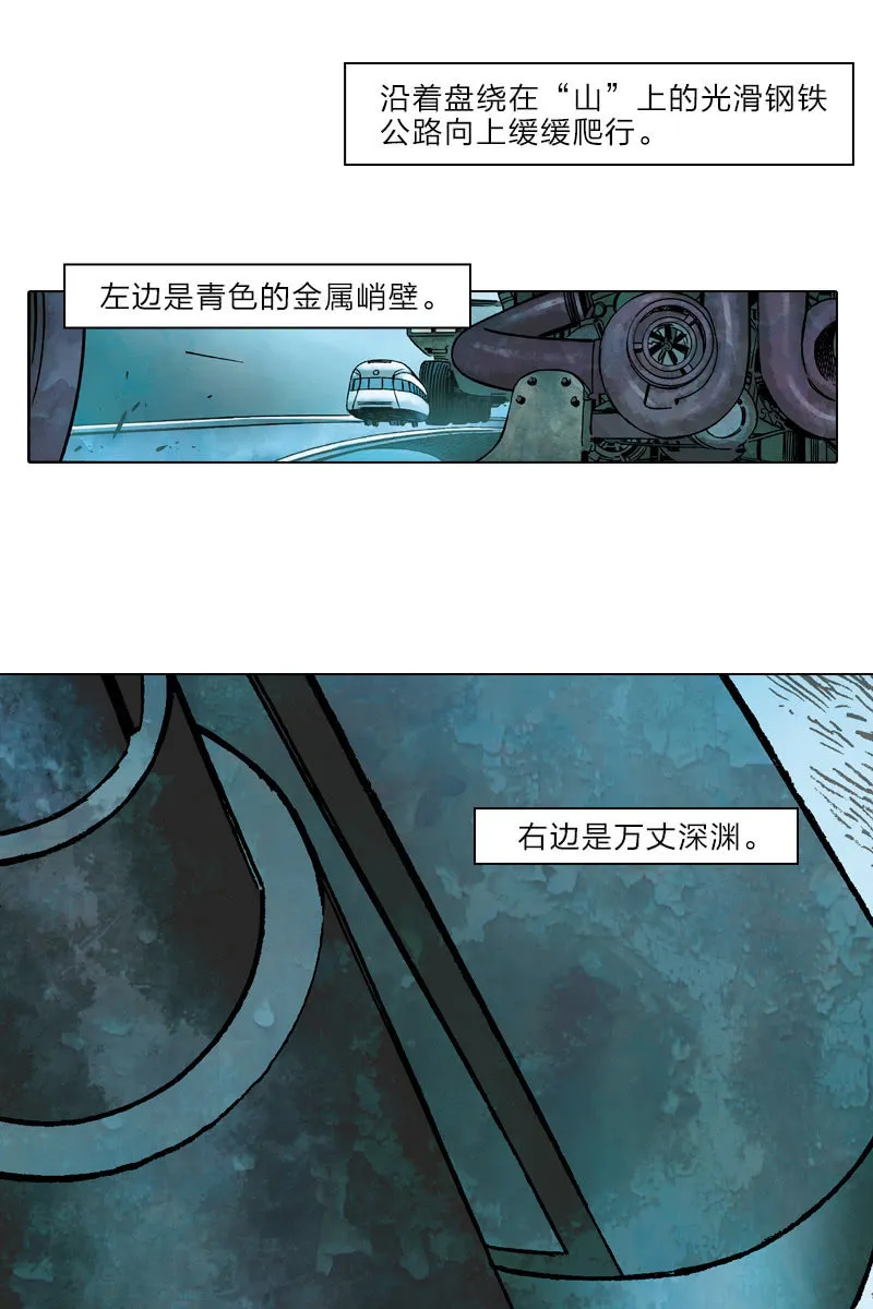 《流浪地球》02 第18页