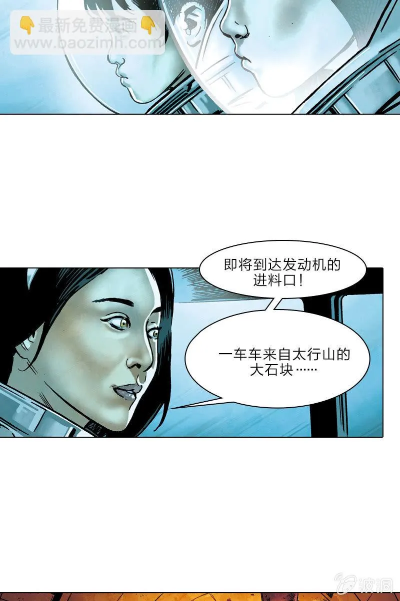 《流浪地球》02 第21页