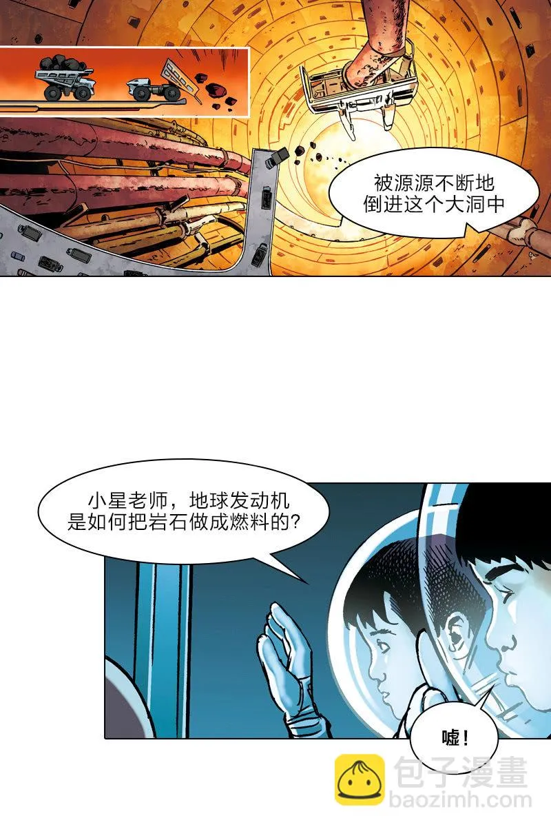 《流浪地球》02 第22页