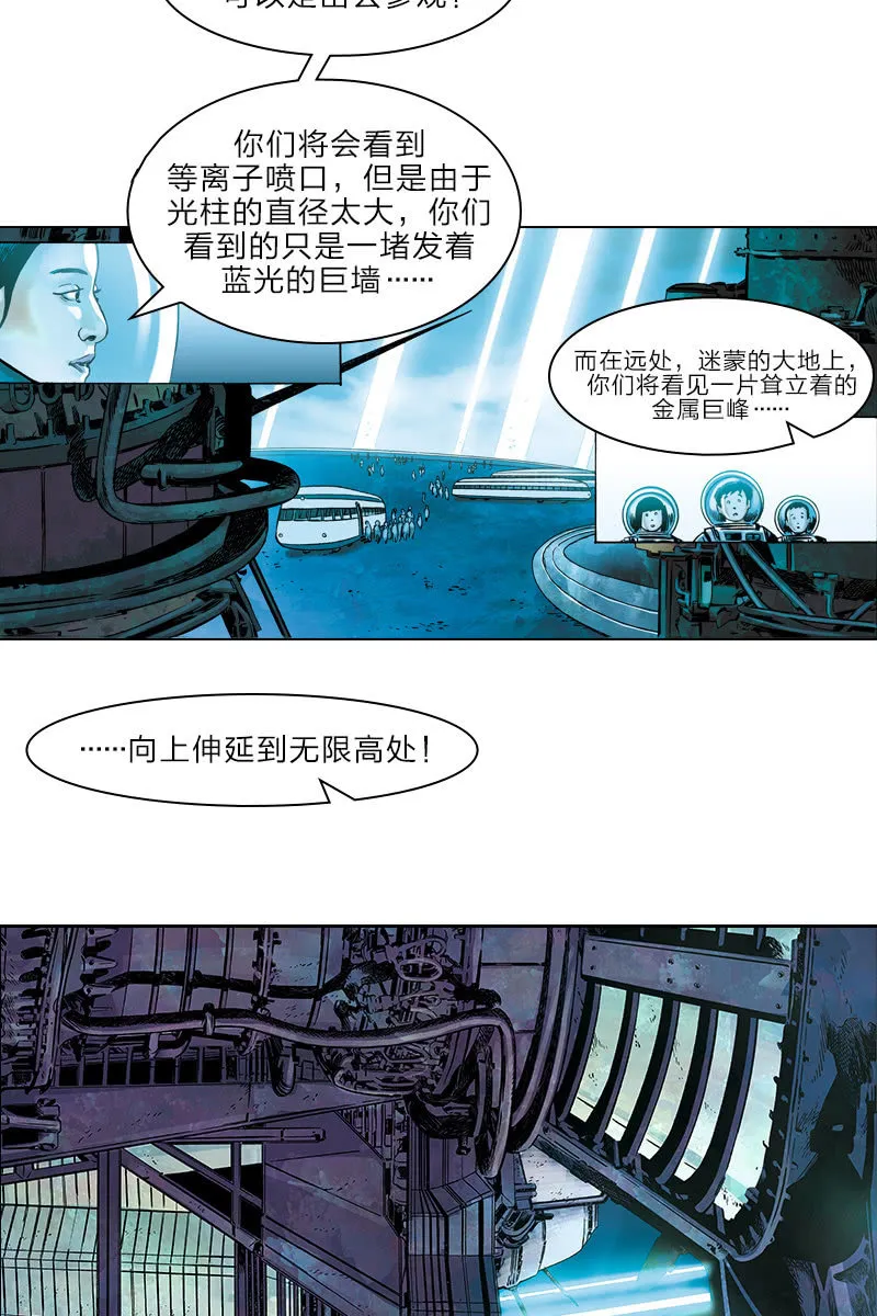 《流浪地球》02 第24页
