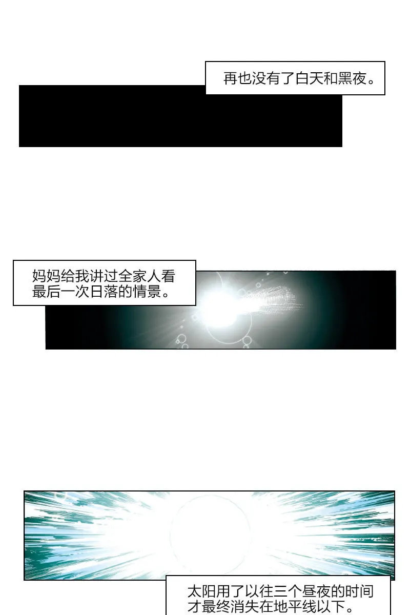 《流浪地球》01 第2页